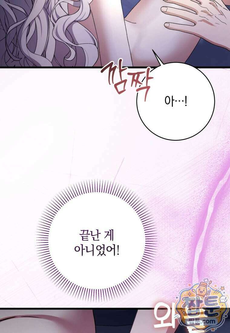 안길 때마다 우는 주제에 9화 57