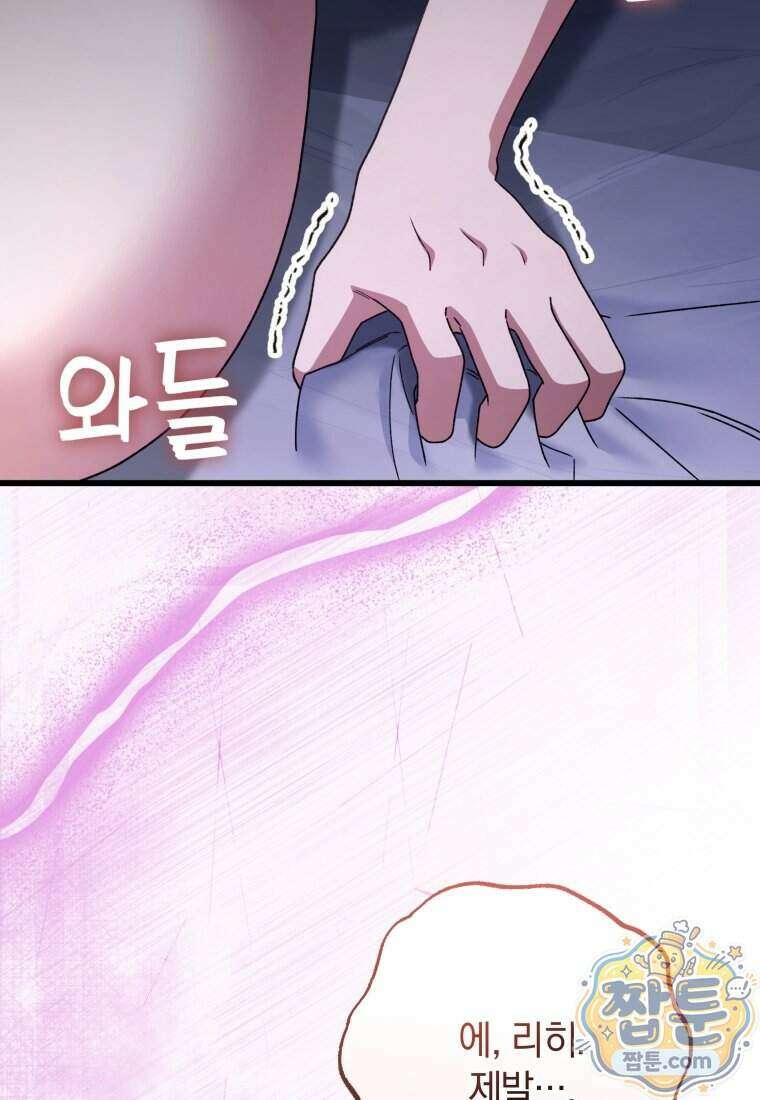 안길 때마다 우는 주제에 9화 58