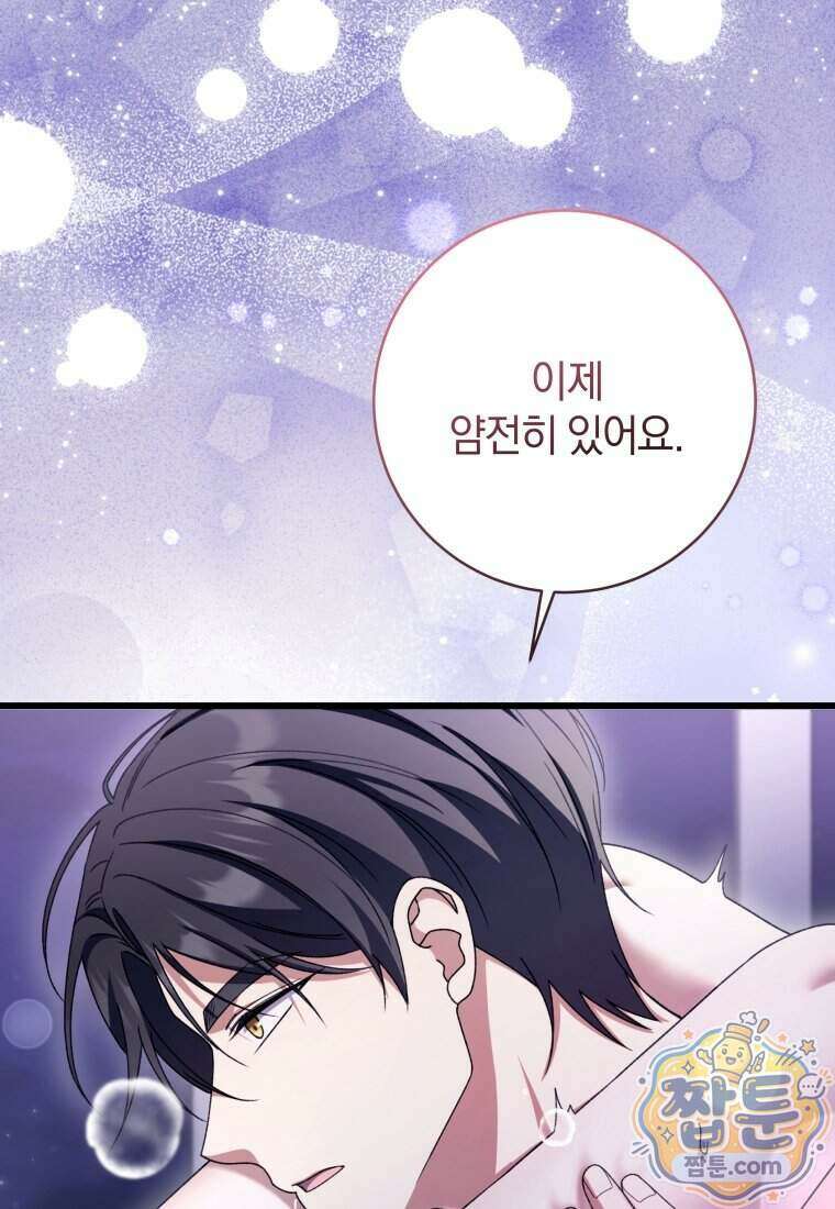 안길 때마다 우는 주제에 9화 62