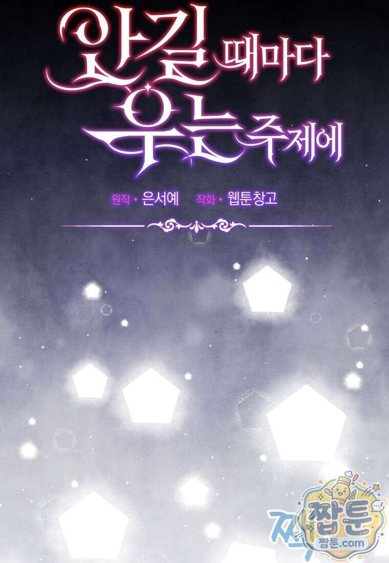 안길 때마다 우는 주제에 9화 73