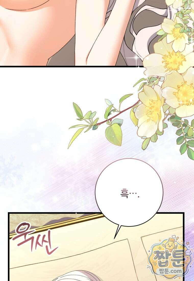 안길 때마다 우는 주제에 9화 78