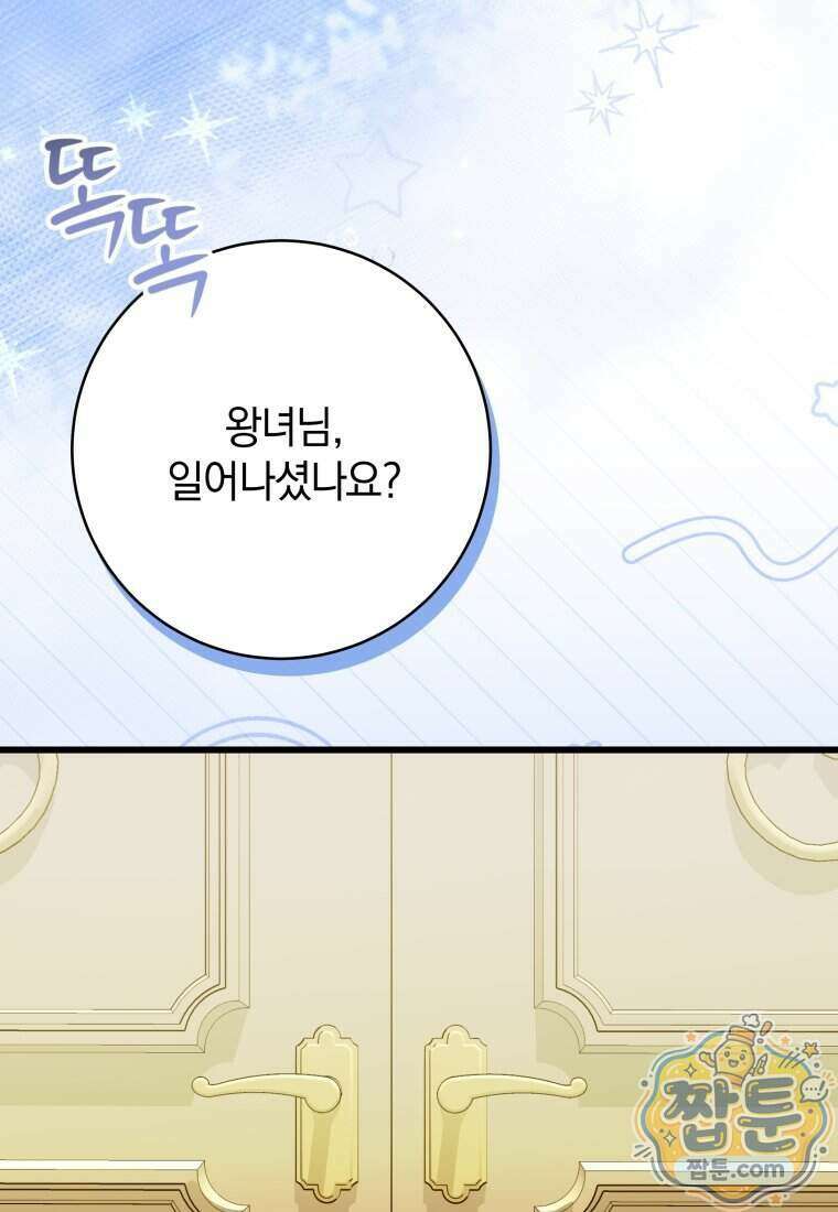 안길 때마다 우는 주제에 9화 80
