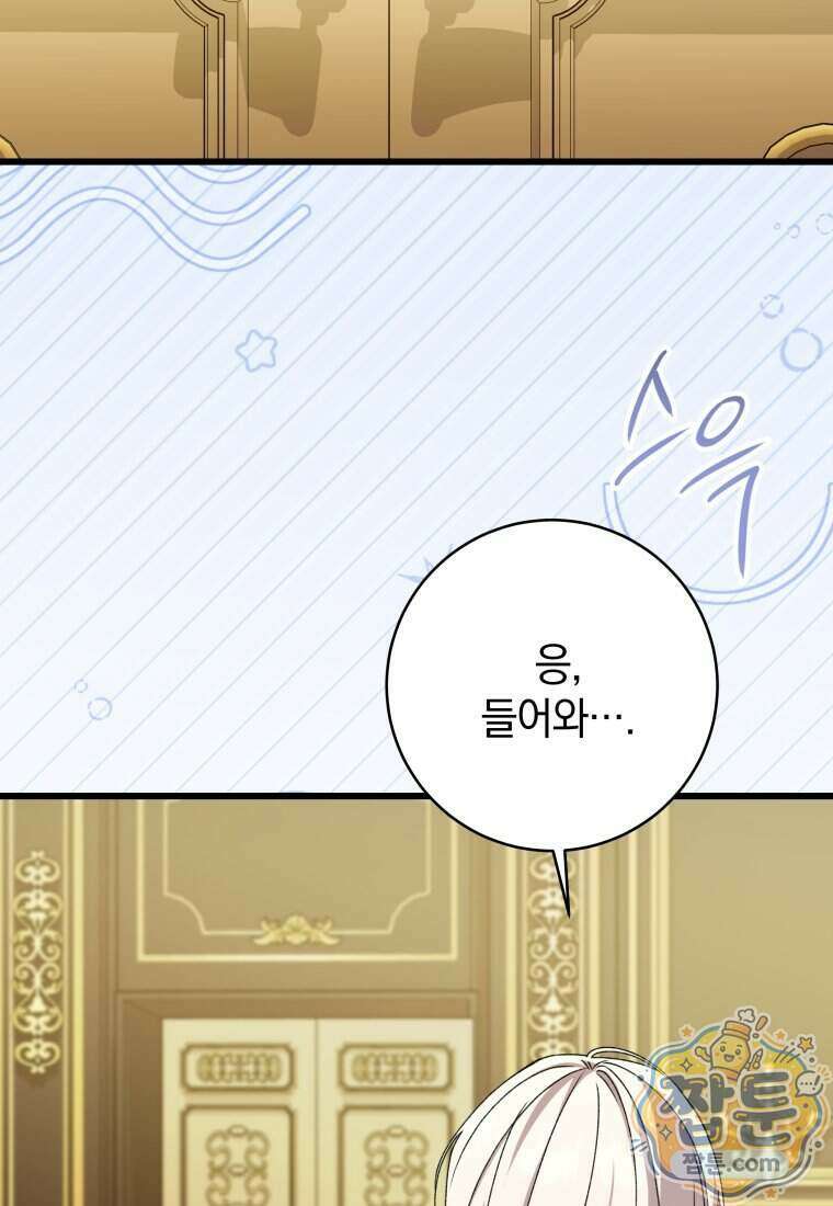 안길 때마다 우는 주제에 9화 81