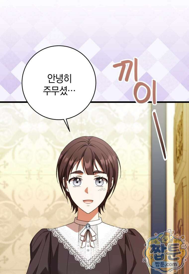 안길 때마다 우는 주제에 9화 83