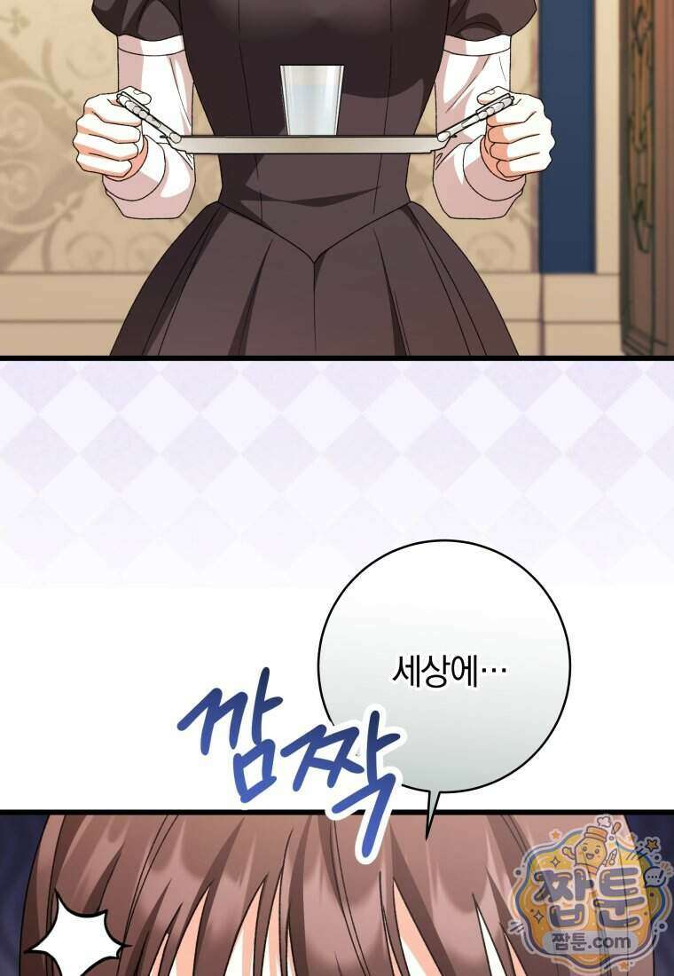 안길 때마다 우는 주제에 9화 84