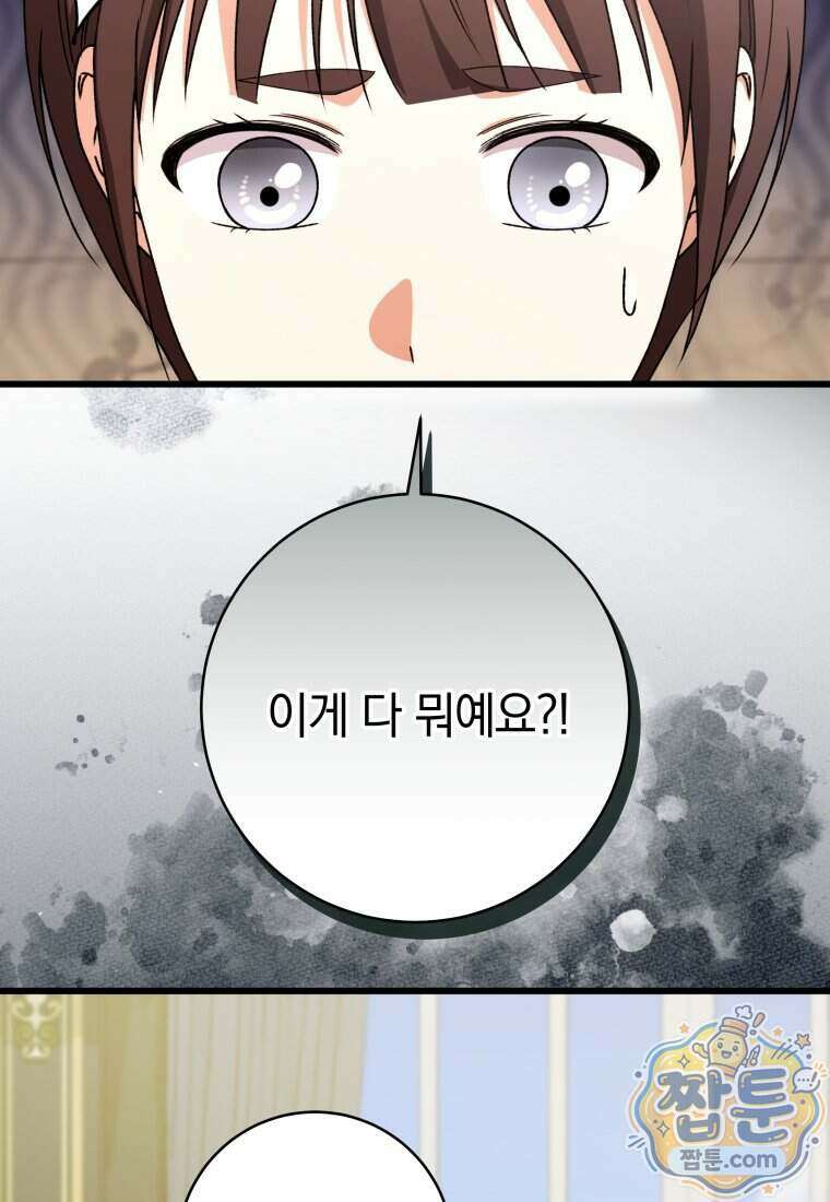안길 때마다 우는 주제에 9화 85