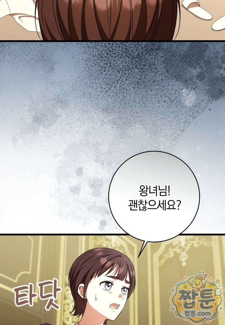 안길 때마다 우는 주제에 9화 87