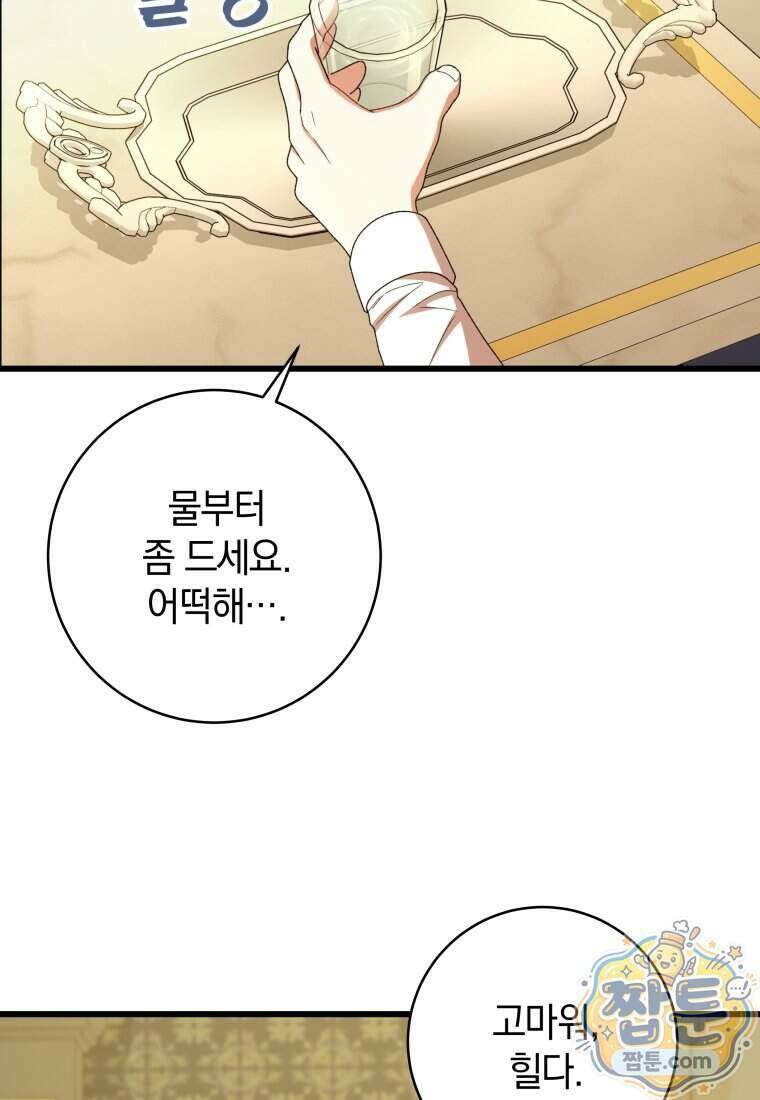 안길 때마다 우는 주제에 9화 89