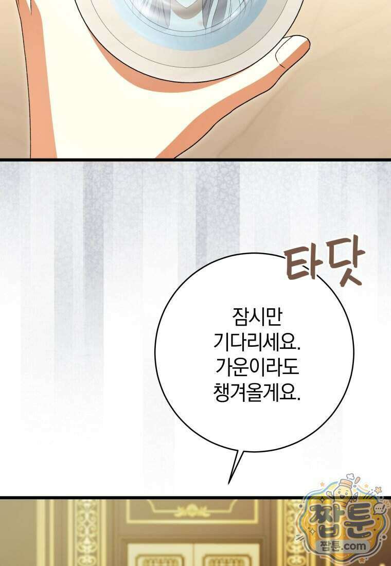 안길 때마다 우는 주제에 9화 92