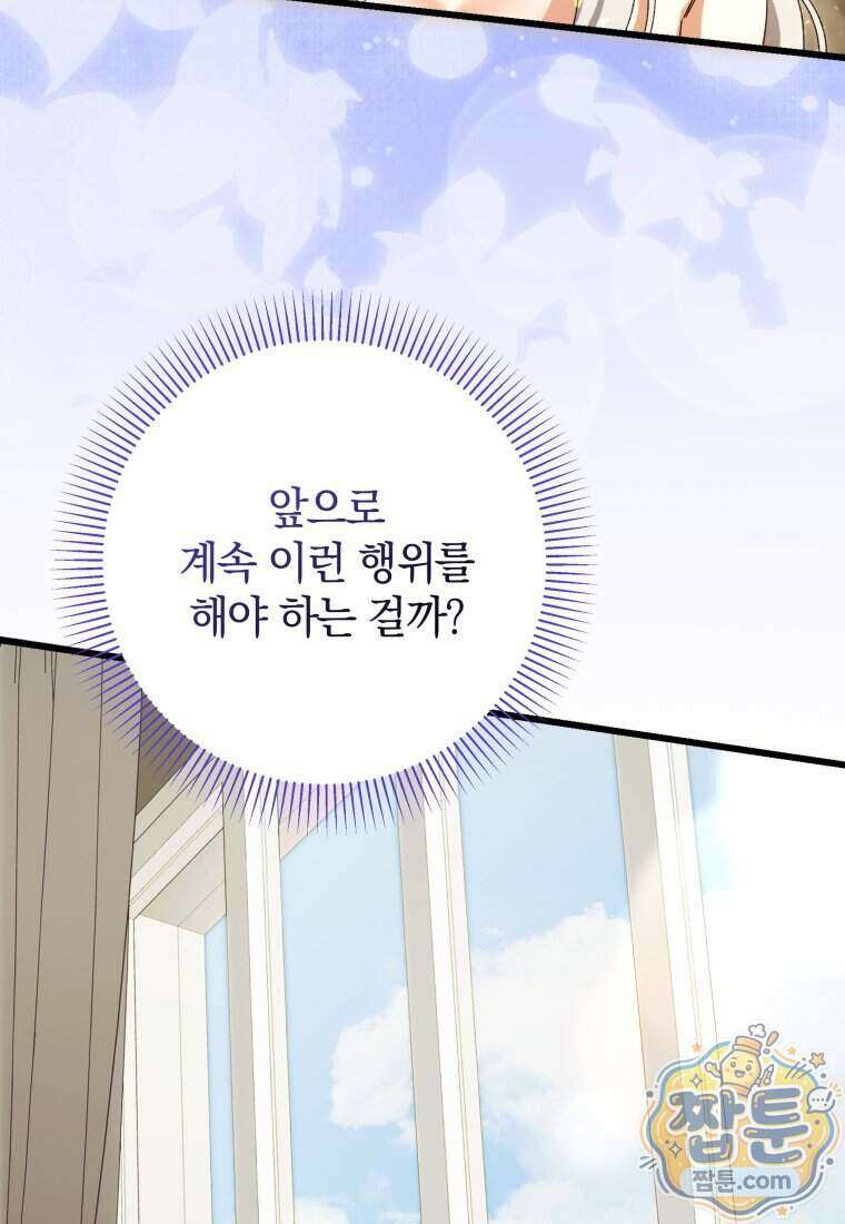 안길 때마다 우는 주제에 9화 95