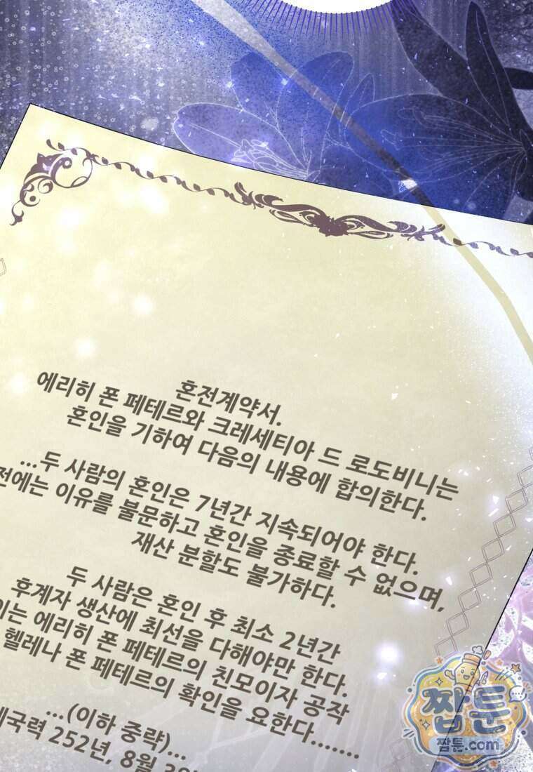 안길 때마다 우는 주제에 9화 97
