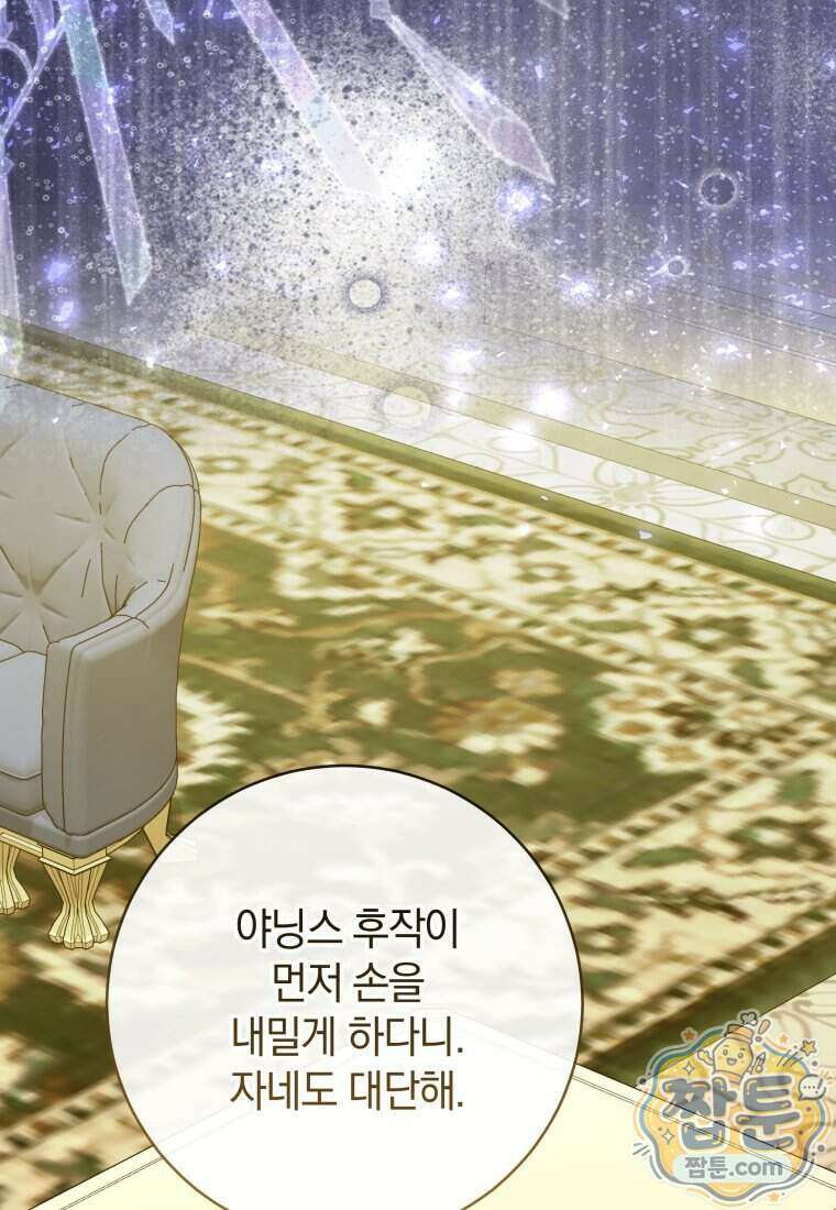 안길 때마다 우는 주제에 9화 99