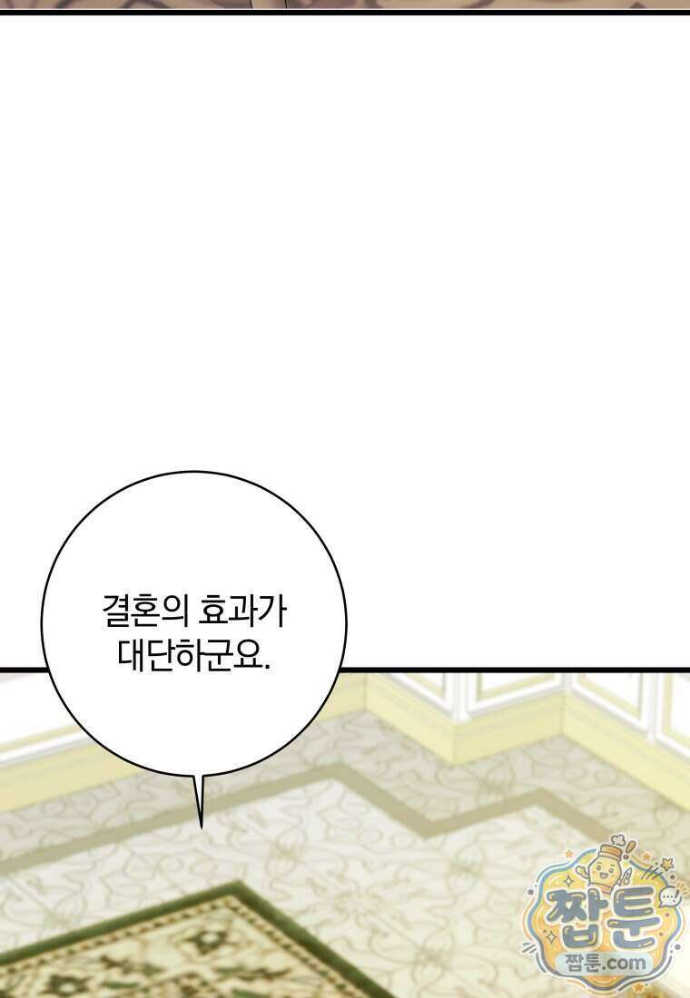 안길 때마다 우는 주제에 9화 101