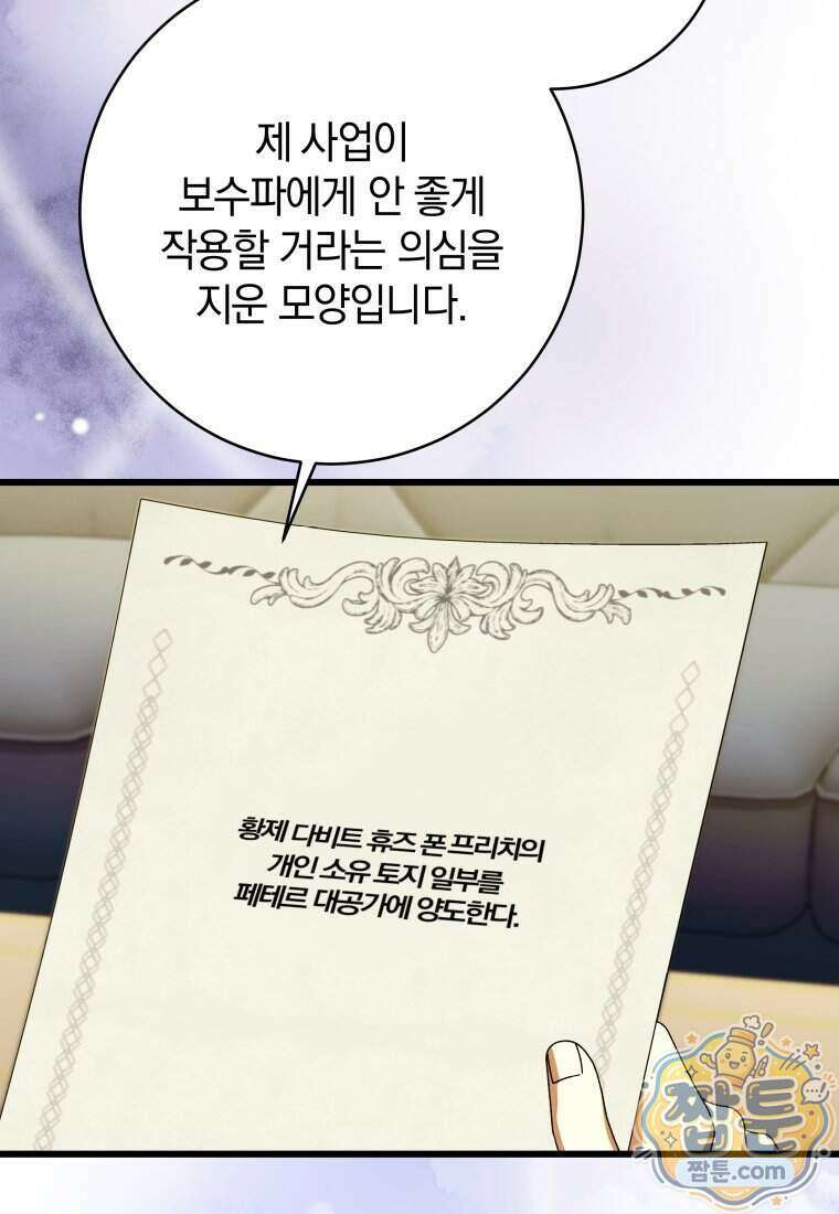 안길 때마다 우는 주제에 9화 103