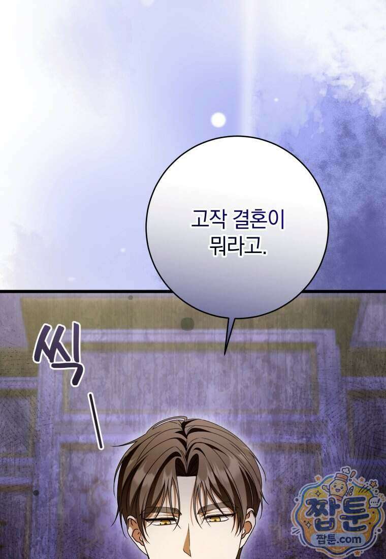 안길 때마다 우는 주제에 9화 104