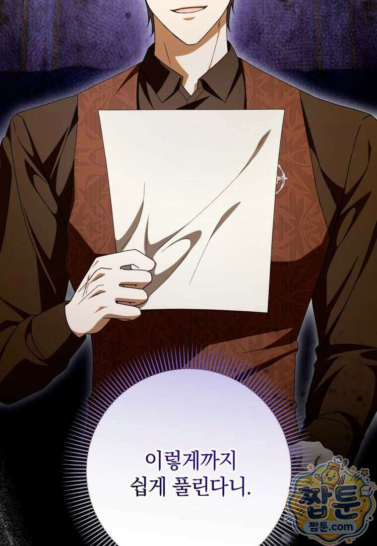 안길 때마다 우는 주제에 9화 105