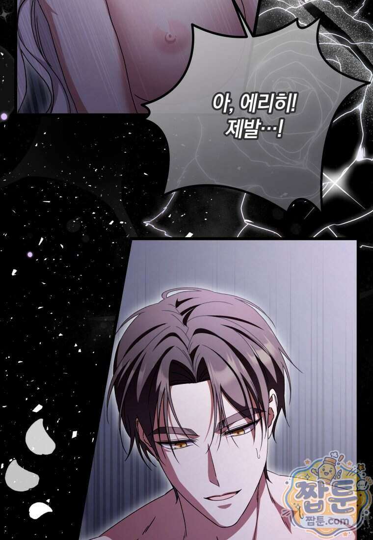 안길 때마다 우는 주제에 9화 108