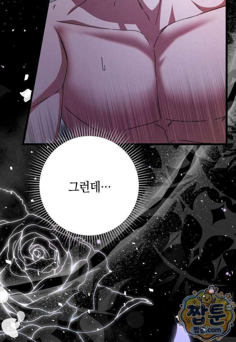 안길 때마다 우는 주제에 9화 109