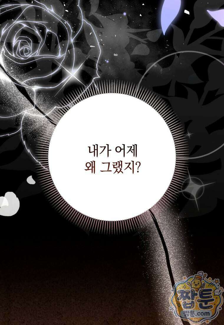 안길 때마다 우는 주제에 9화 110