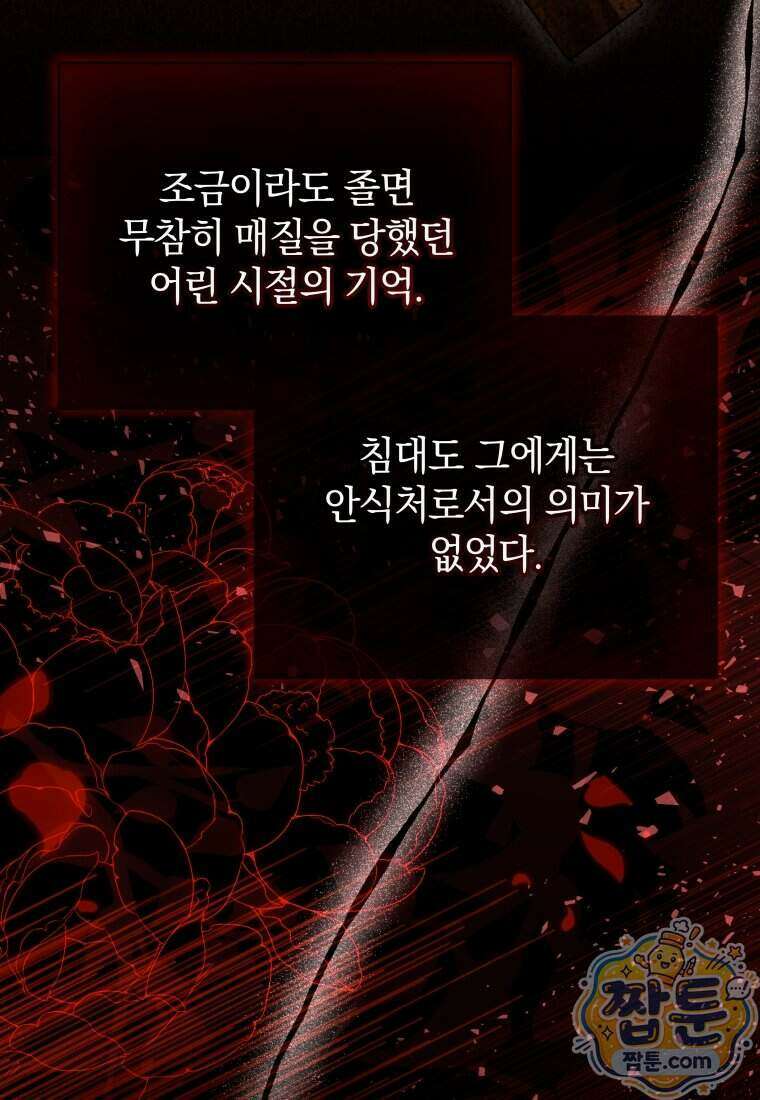 안길 때마다 우는 주제에 9화 112