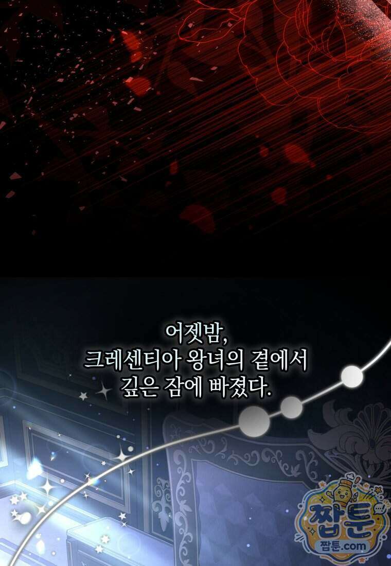 안길 때마다 우는 주제에 9화 114