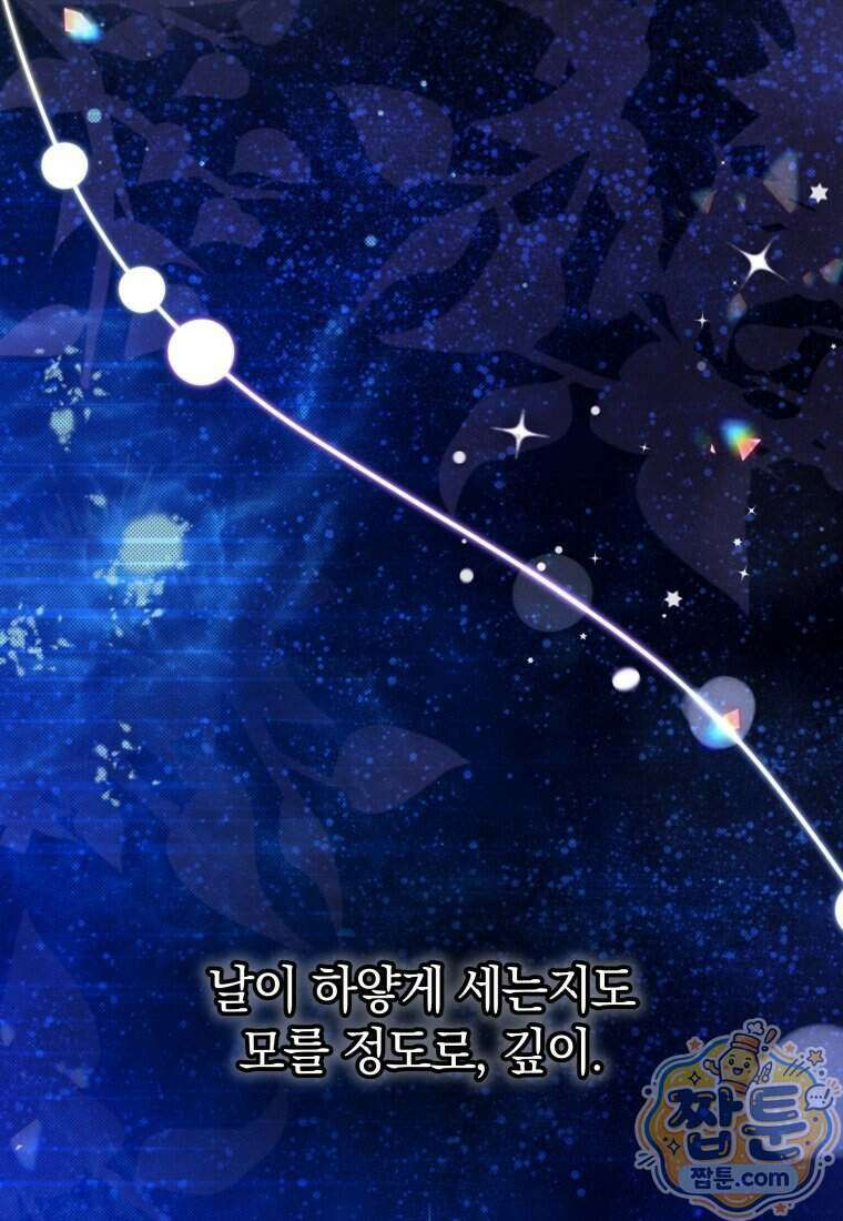 안길 때마다 우는 주제에 9화 116
