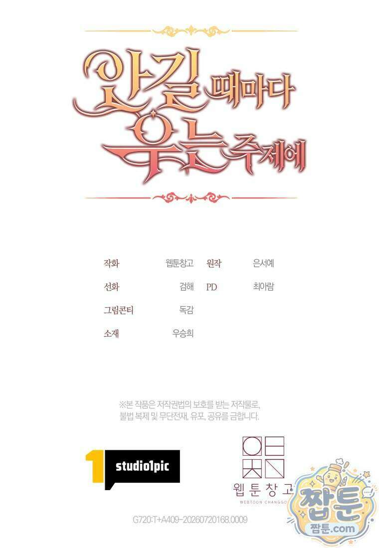 안길 때마다 우는 주제에 9화 118