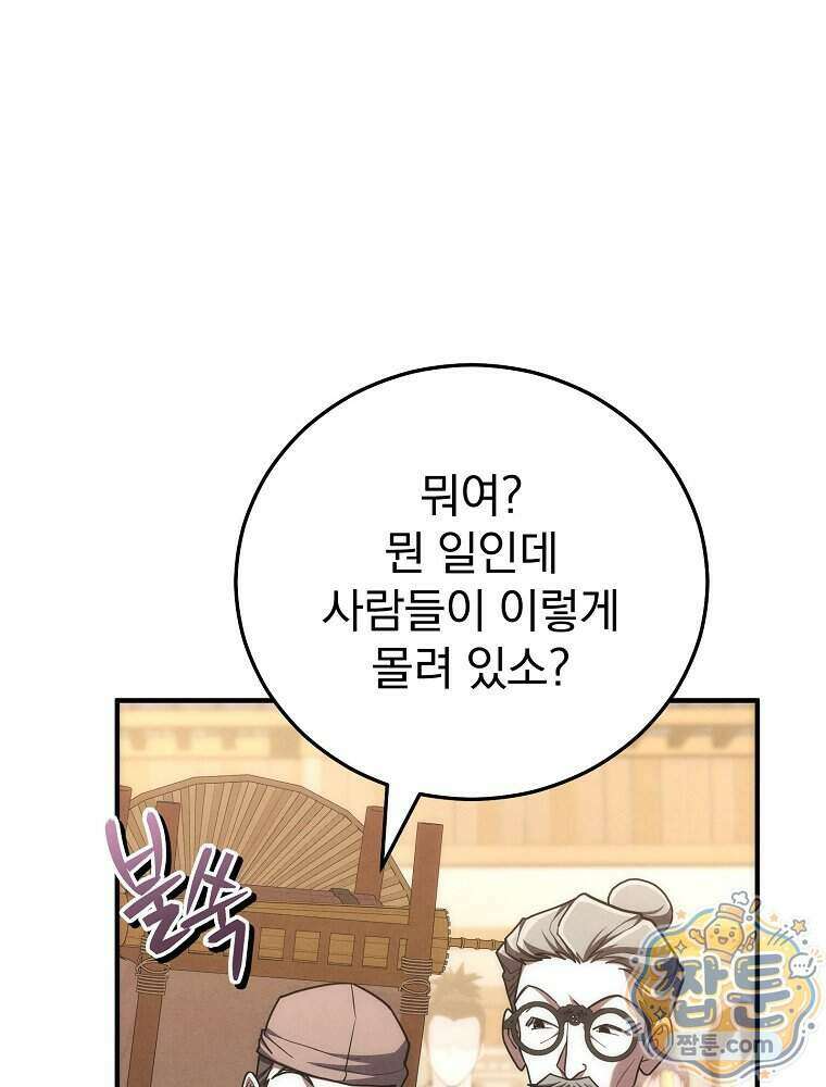 삼류무가 천하제일인 11화 7