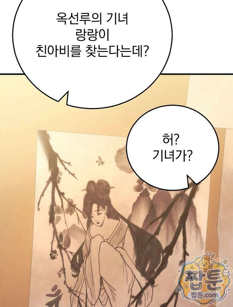 삼류무가 천하제일인 11화 9
