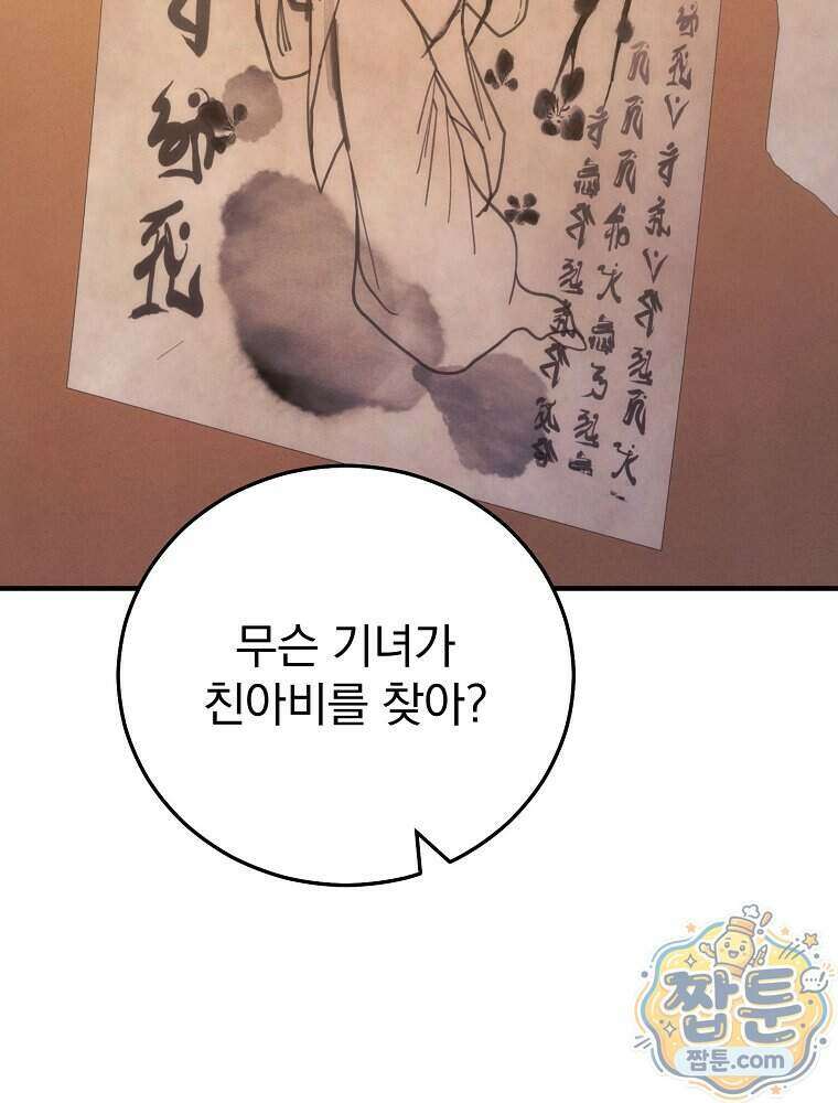 삼류무가 천하제일인 11화 10