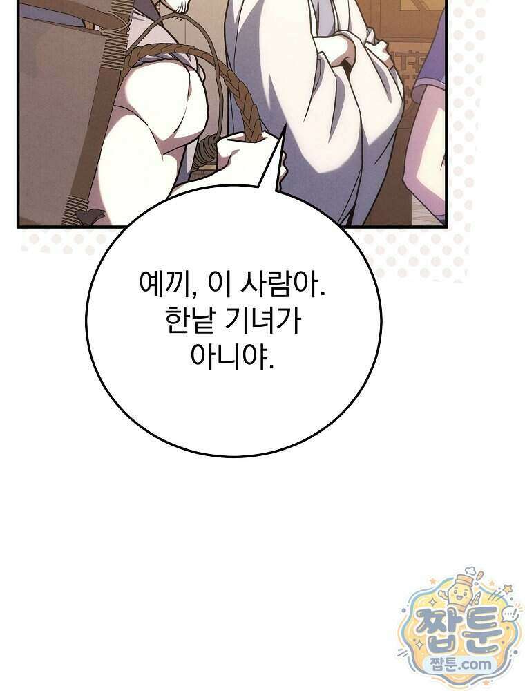 삼류무가 천하제일인 11화 12