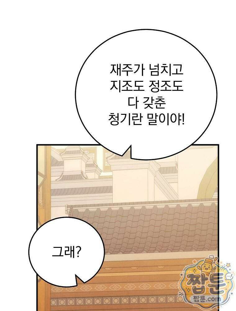 삼류무가 천하제일인 11화 13