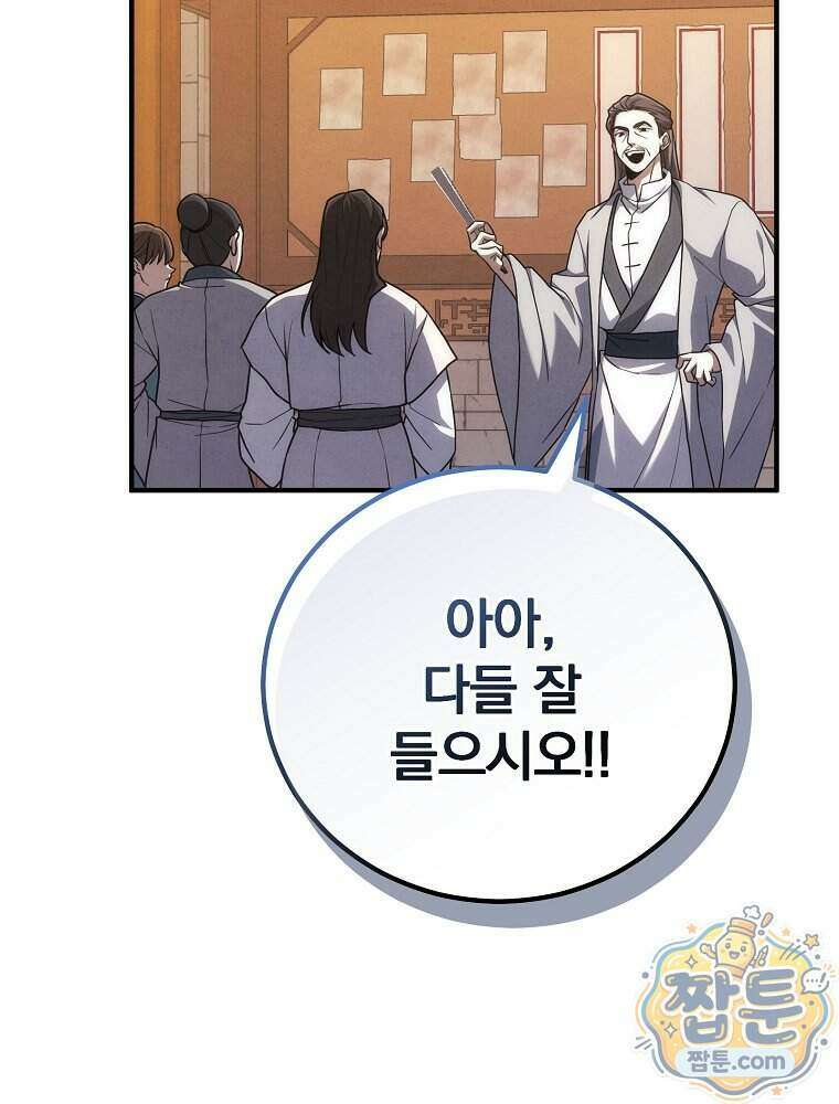 삼류무가 천하제일인 11화 14