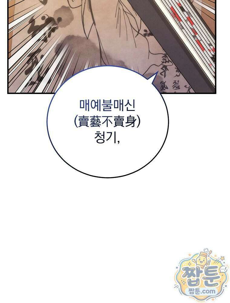 삼류무가 천하제일인 11화 16