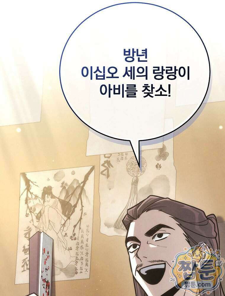 삼류무가 천하제일인 11화 17