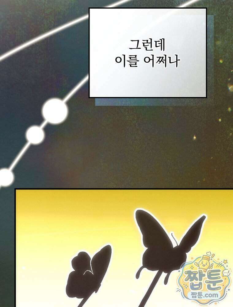 삼류무가 천하제일인 11화 24