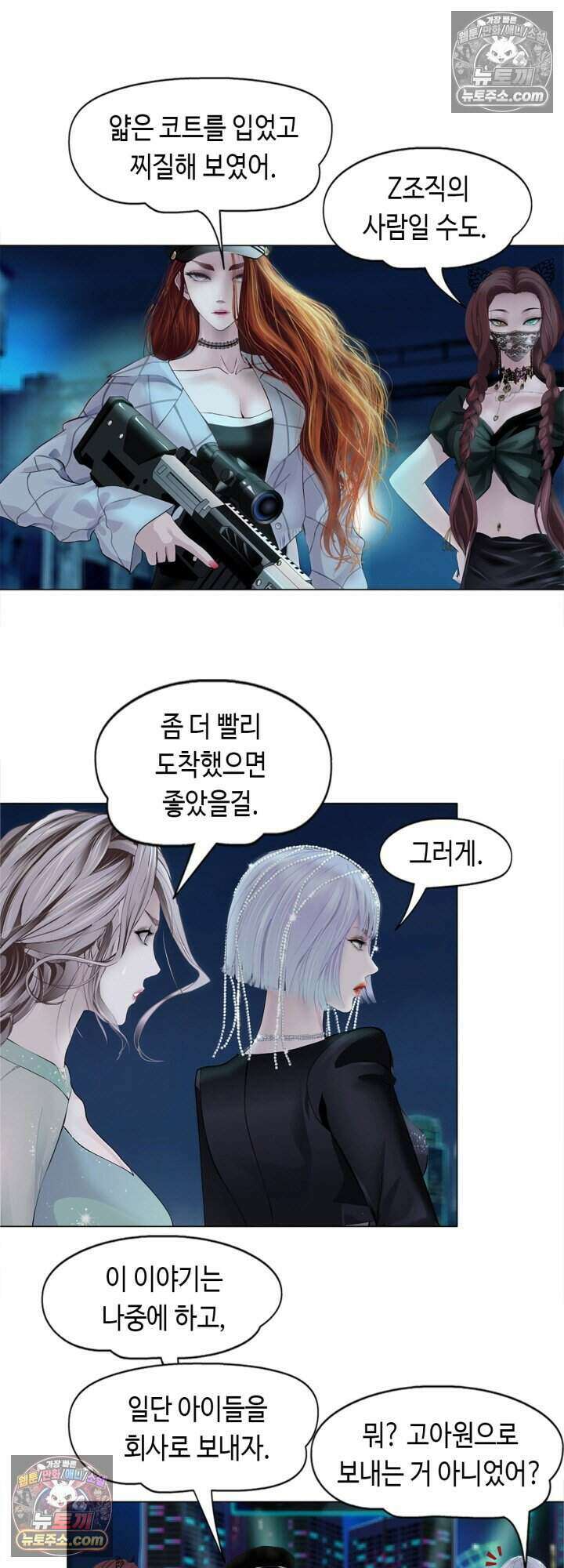 아이비 걸: 복수의 여신 44화 3