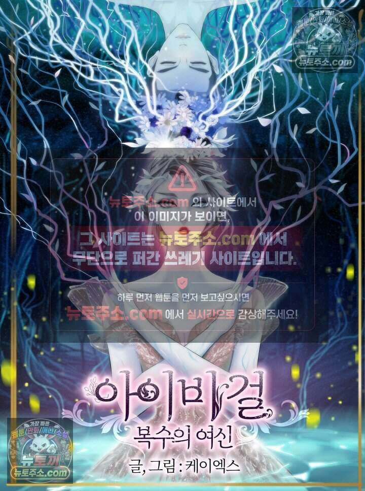 아이비 걸: 복수의 여신 44화 5