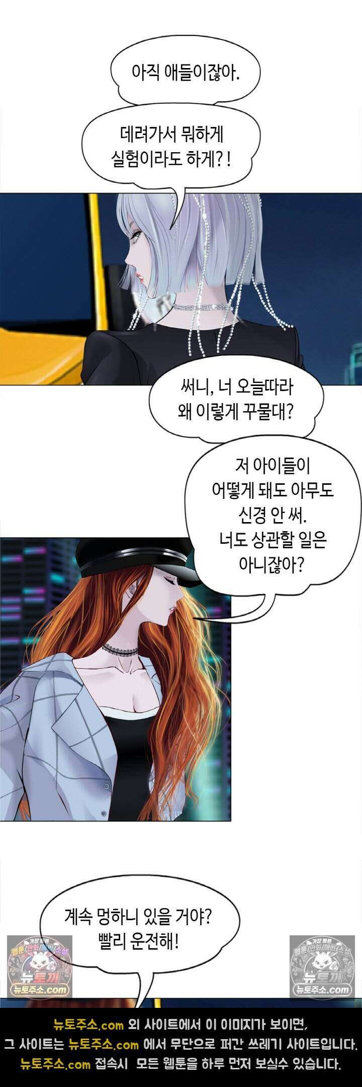 아이비 걸: 복수의 여신 44화 6