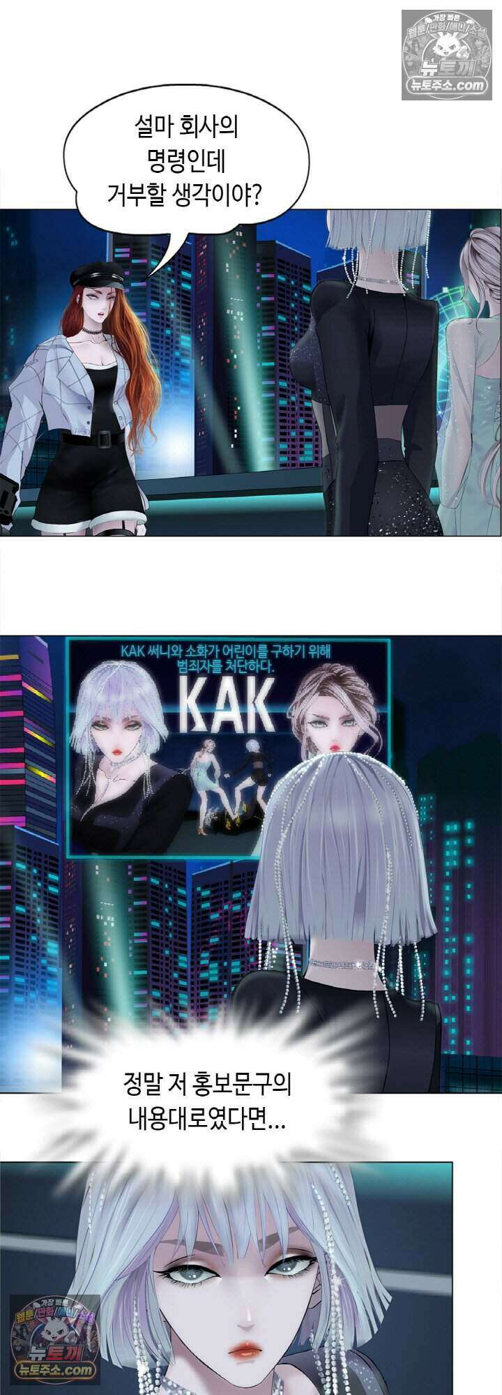 아이비 걸: 복수의 여신 44화 8