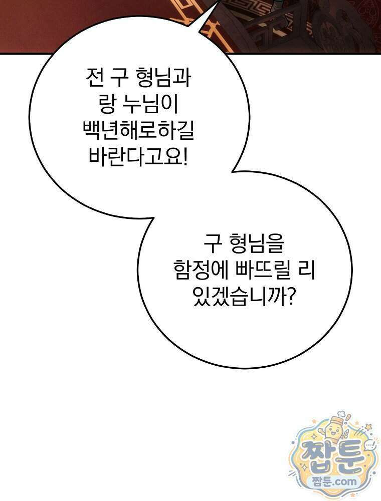 삼류무가 천하제일인 15화 6