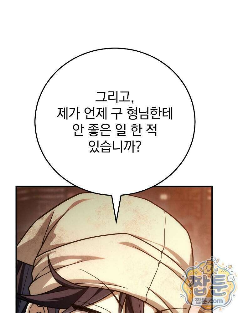 삼류무가 천하제일인 15화 7