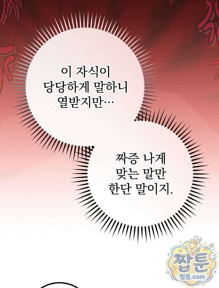 삼류무가 천하제일인 15화 10