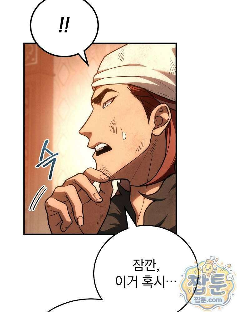 삼류무가 천하제일인 15화 11