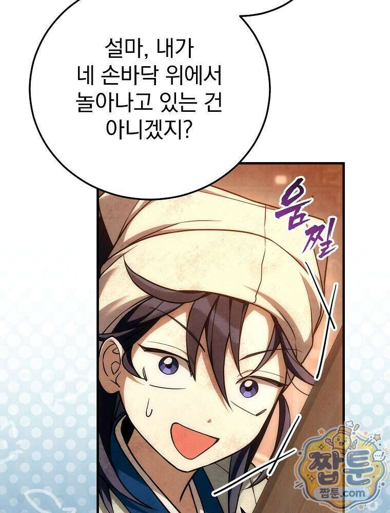 삼류무가 천하제일인 15화 12