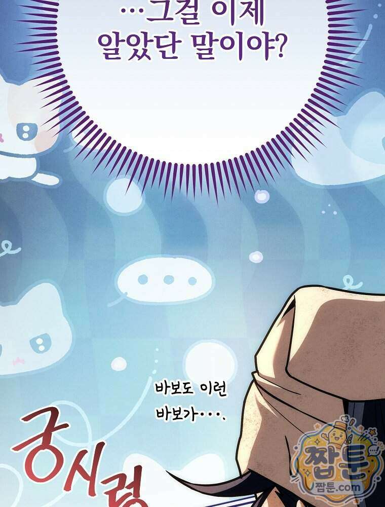 삼류무가 천하제일인 15화 14
