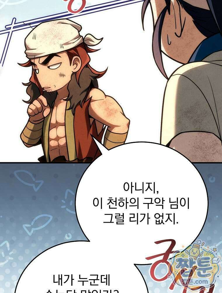 삼류무가 천하제일인 15화 15