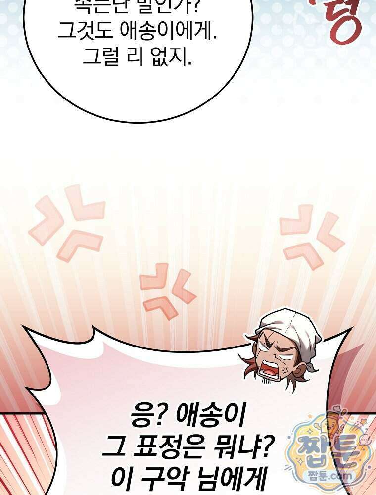 삼류무가 천하제일인 15화 16