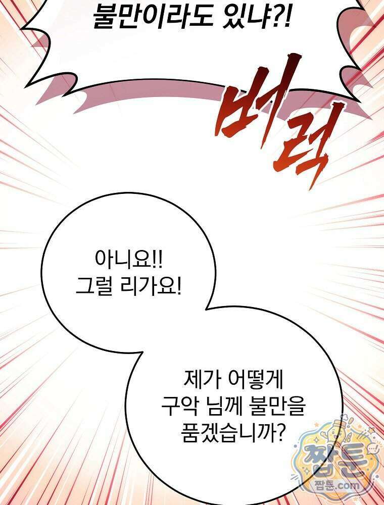 삼류무가 천하제일인 15화 17