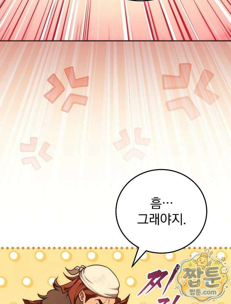삼류무가 천하제일인 15화 18